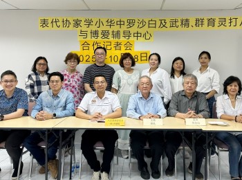 【资讯】三华小展开试点 李健聪推动学生心理健康计划