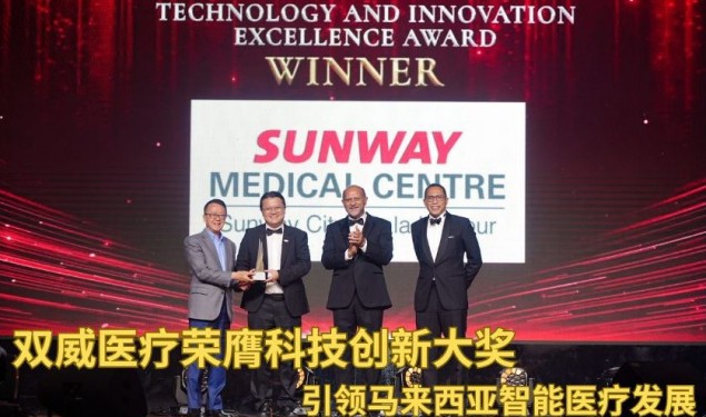 【资讯】双威医疗荣膺科技创新大奖